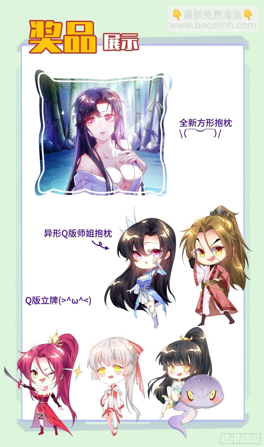 🍚系统逼我做反派 荒古遗迹篇：你敢说师姐是假？ 第28页