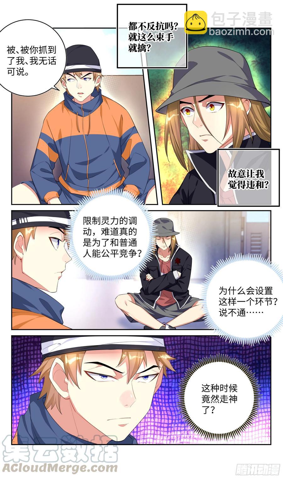 🍚系统逼我做反派 荒古遗迹篇：你敢说师姐是假？ 第3页