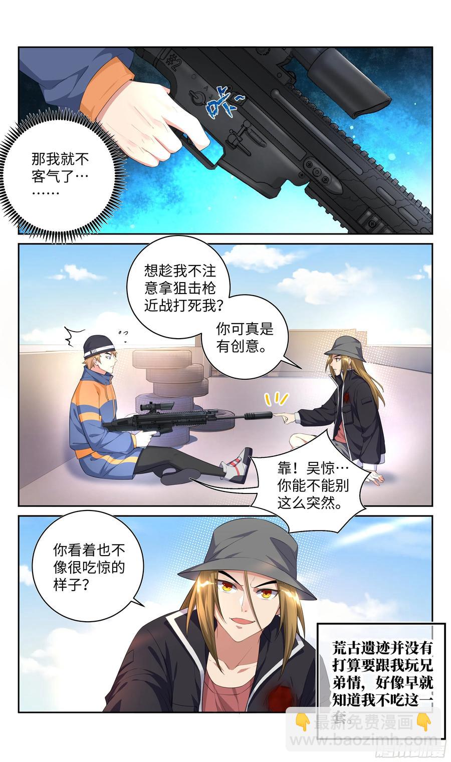 🍚系统逼我做反派 荒古遗迹篇：你敢说师姐是假？ 第4页