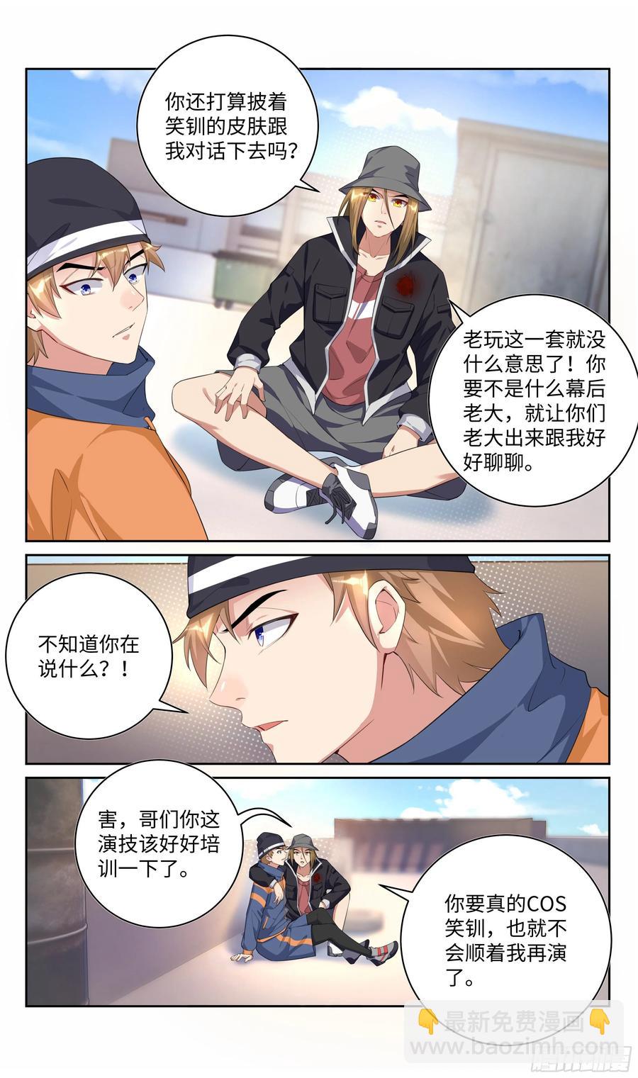 🍚系统逼我做反派 荒古遗迹篇：你敢说师姐是假？ 第6页
