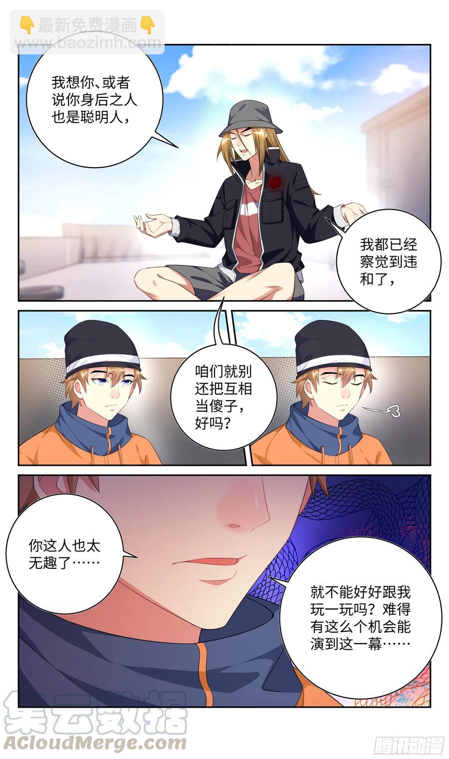 🍚系统逼我做反派 荒古遗迹篇：你敢说师姐是假？ 第7页