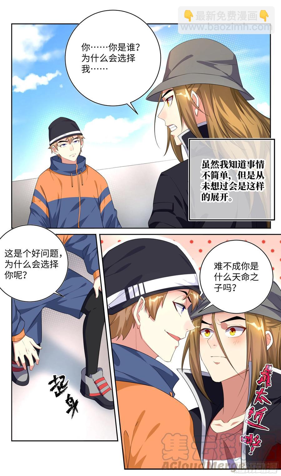 🍚系统逼我做反派 荒古遗迹篇：你敢说师姐是假？ 第9页