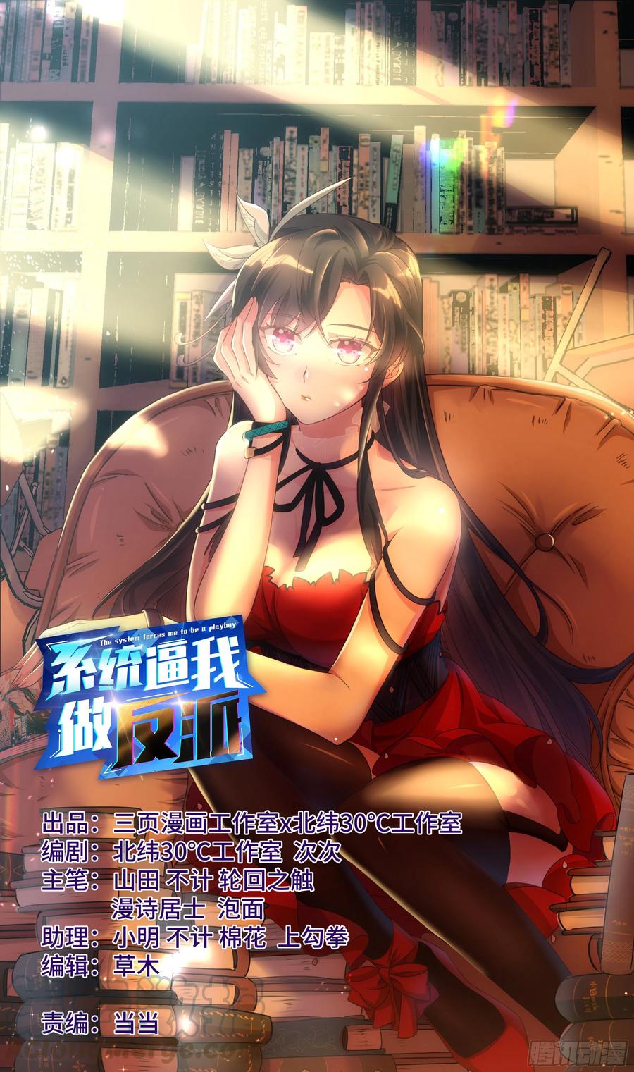 🍚系统逼我做反派 荒古遗迹篇：别让BUG影响我！ 第1页