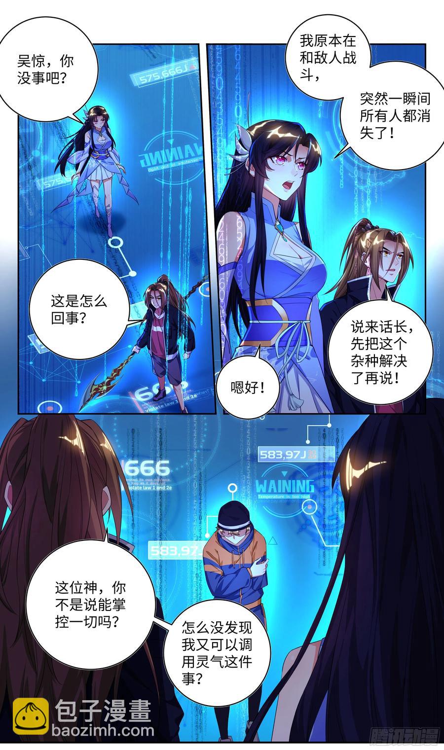 🍚系统逼我做反派 荒古遗迹篇：别让BUG影响我！ 第12页