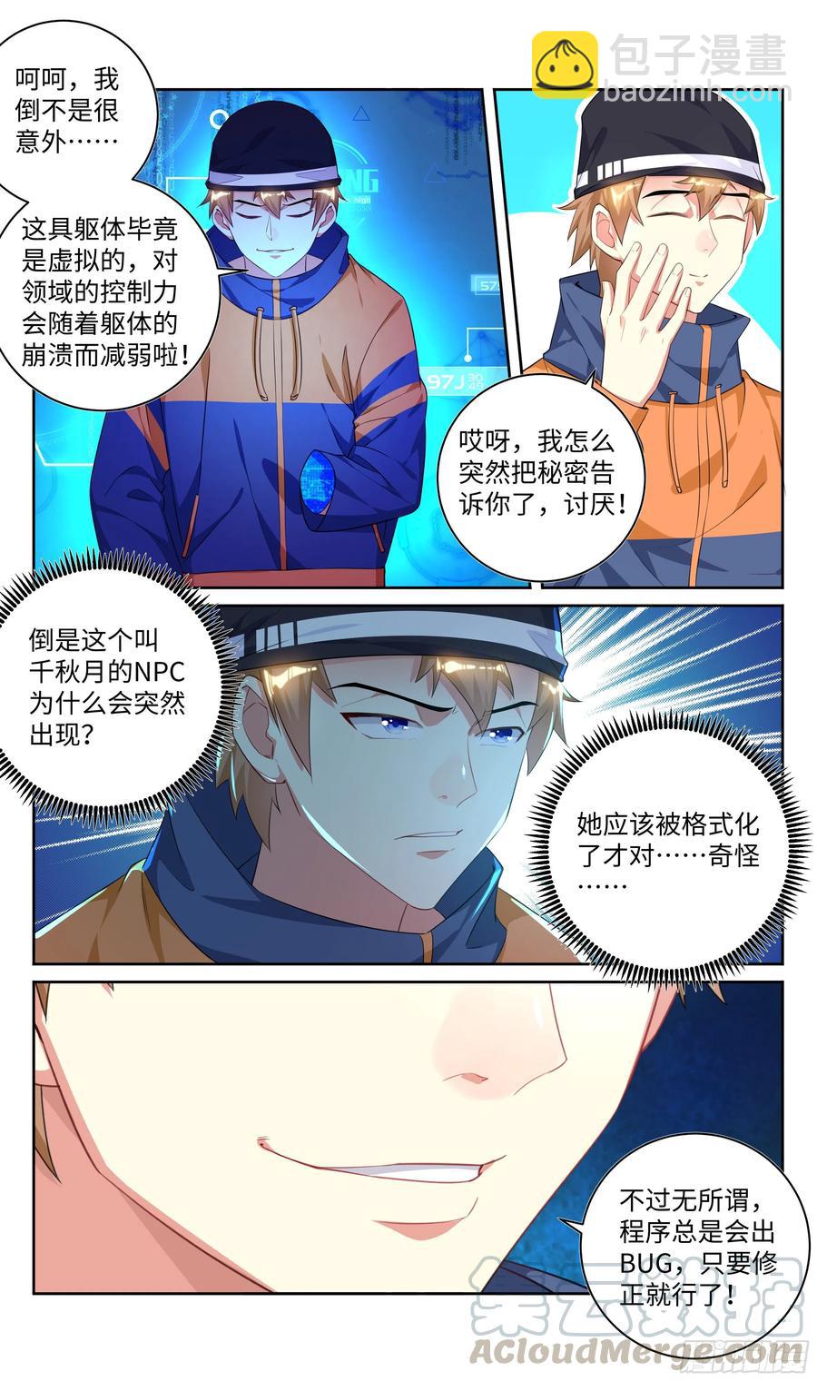 🍚系统逼我做反派 荒古遗迹篇：别让BUG影响我！ 第13页