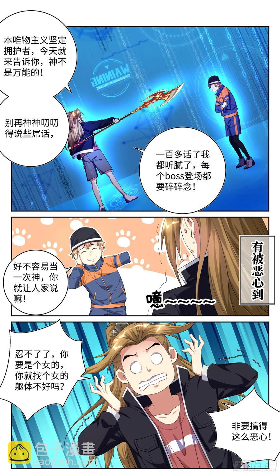 🍚系统逼我做反派 荒古遗迹篇：别让BUG影响我！ 第14页
