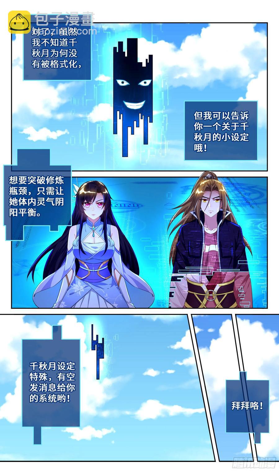 🍚系统逼我做反派 荒古遗迹篇：别让BUG影响我！ 第18页