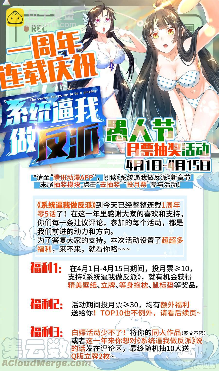🍚系统逼我做反派 荒古遗迹篇：别让BUG影响我！ 第21页