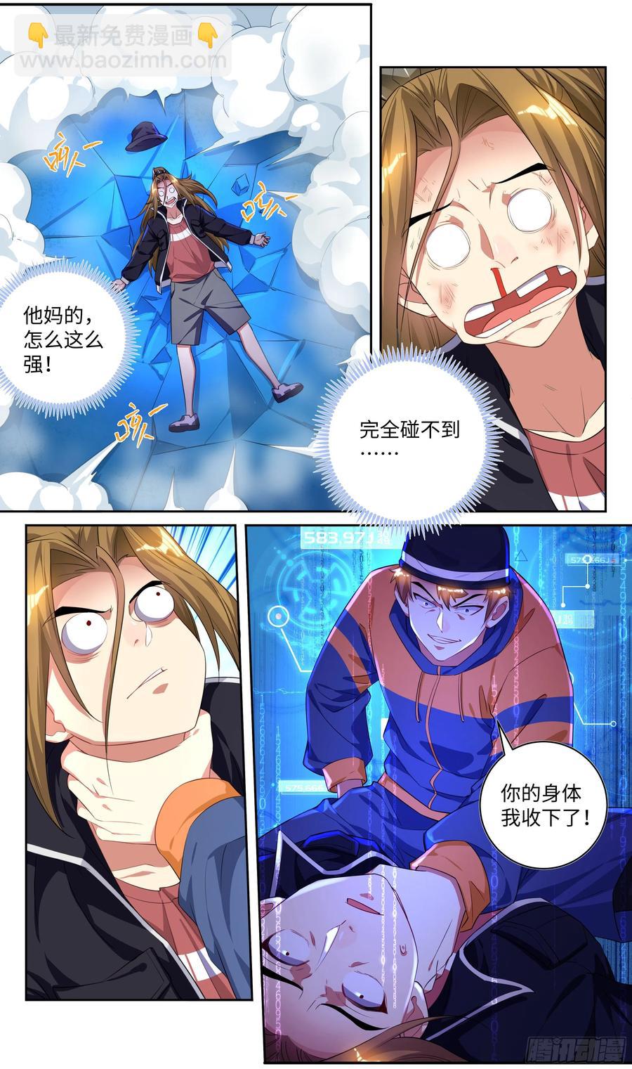 🍚系统逼我做反派 荒古遗迹篇：别让BUG影响我！ 第8页