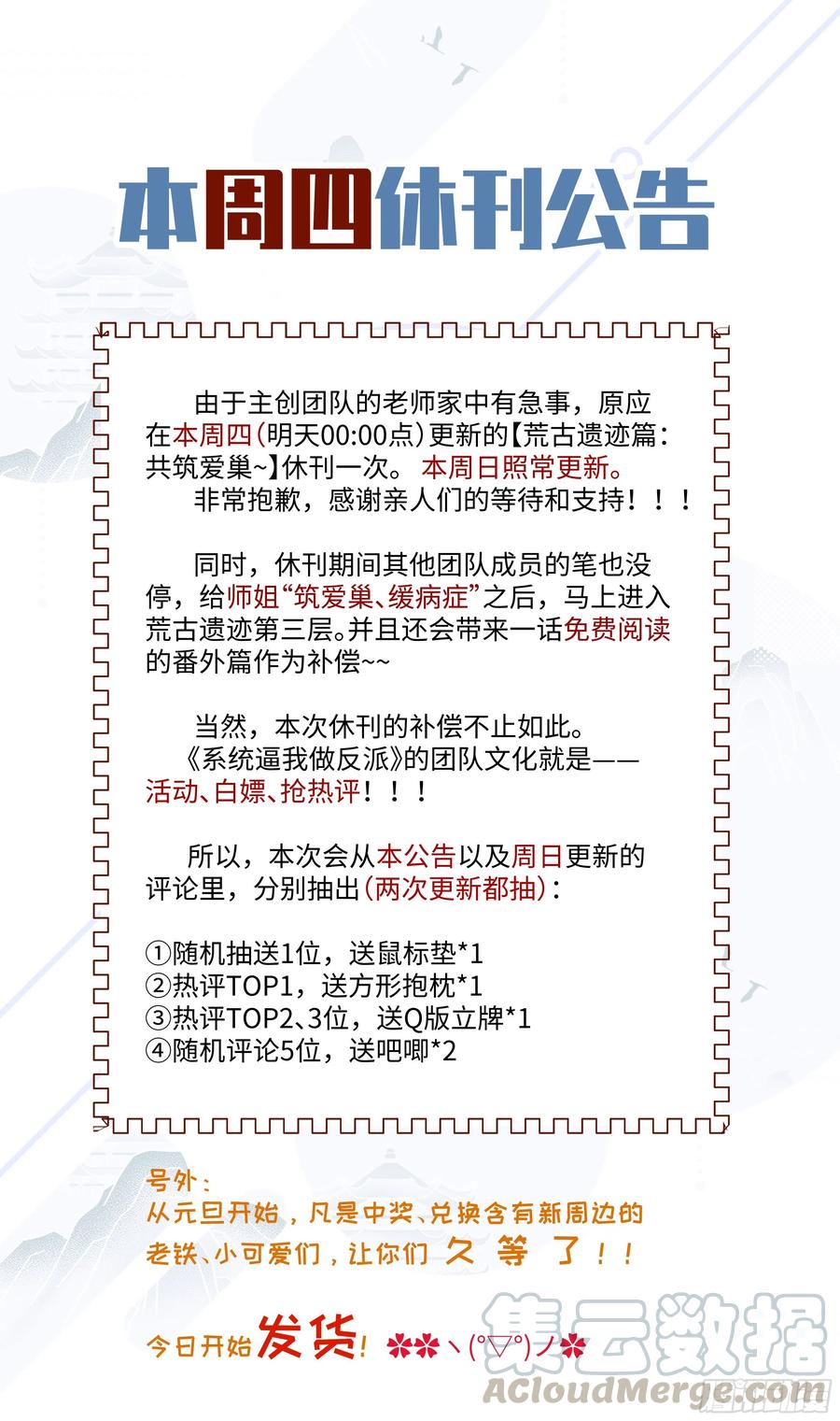 🍚系统逼我做反派 休刊公告+活动 第1页