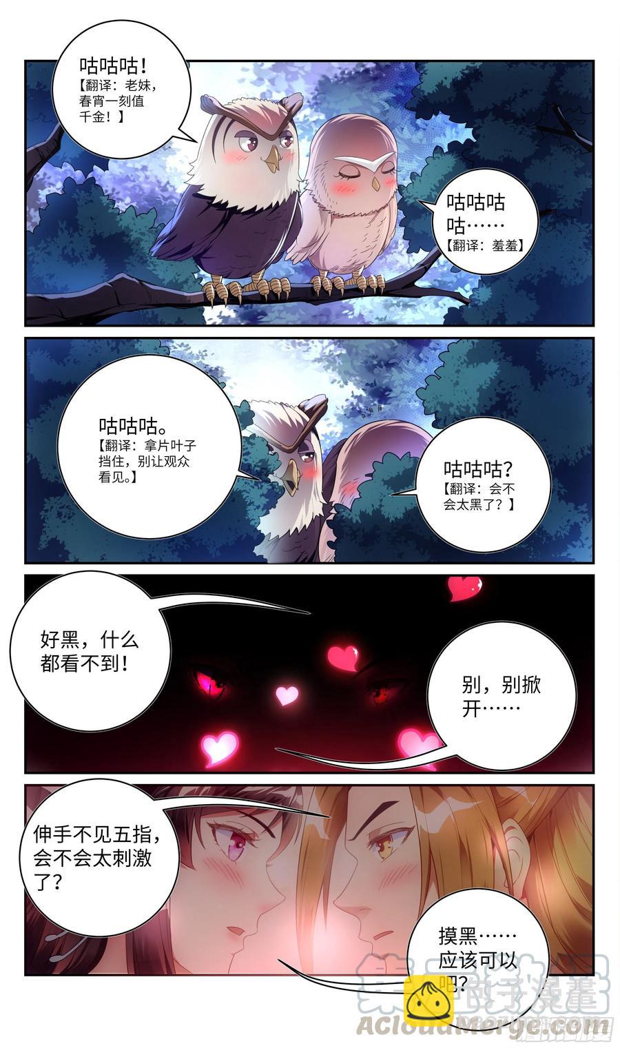 🍚系统逼我做反派 荒古遗迹篇：是修炼也是表白！ 第11页
