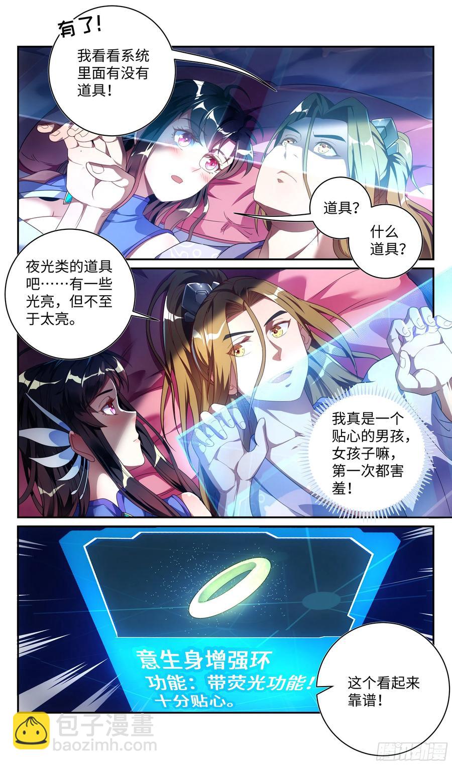 🍚系统逼我做反派 荒古遗迹篇：是修炼也是表白！ 第12页