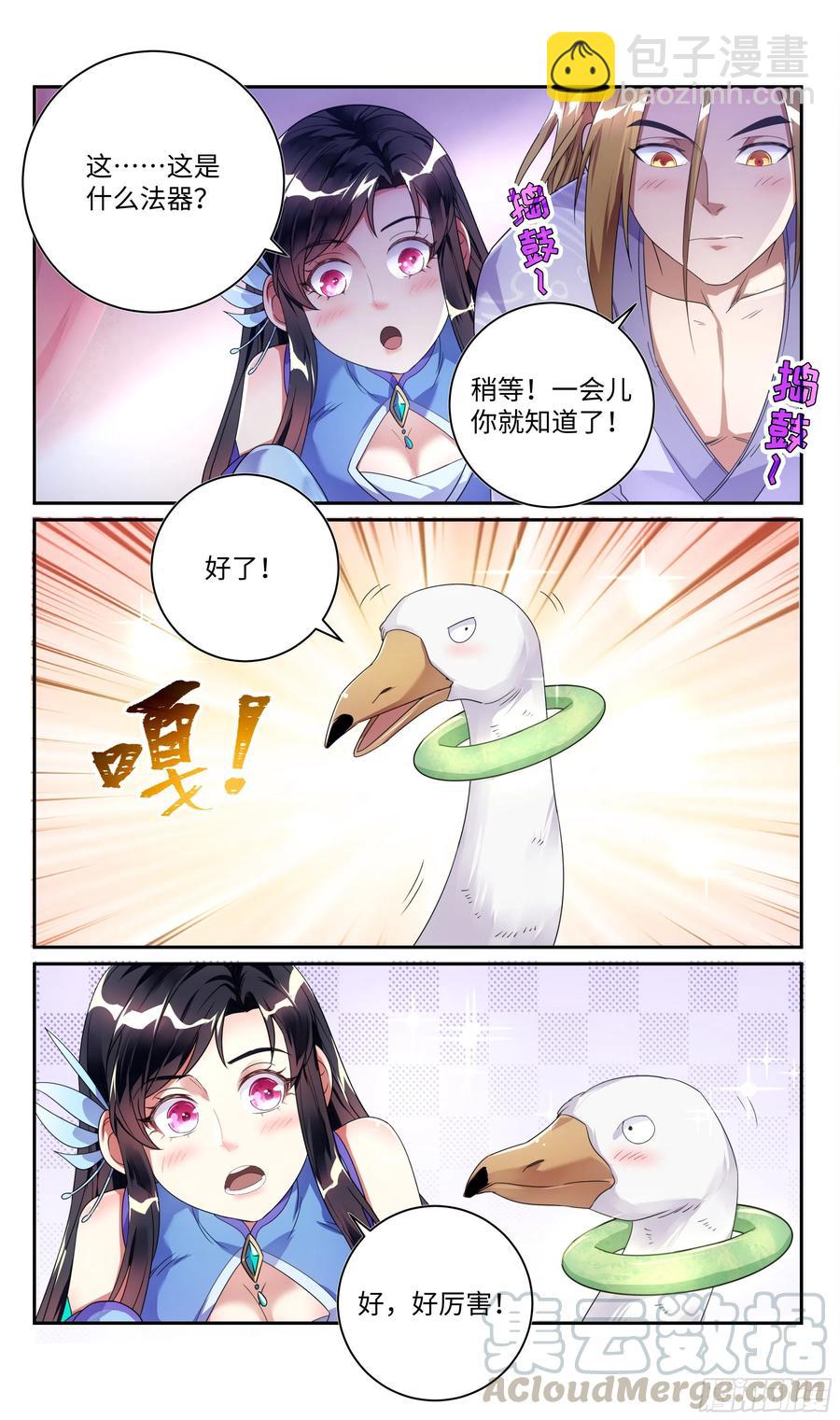 🍚系统逼我做反派 荒古遗迹篇：是修炼也是表白！ 第13页