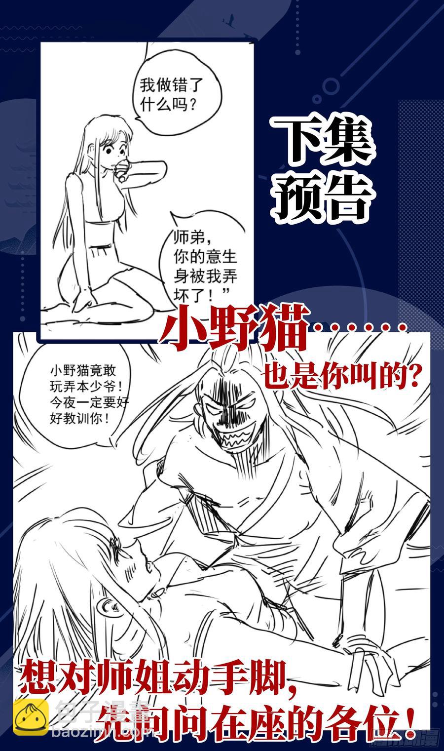🍚系统逼我做反派 荒古遗迹篇：是修炼也是表白！ 第14页