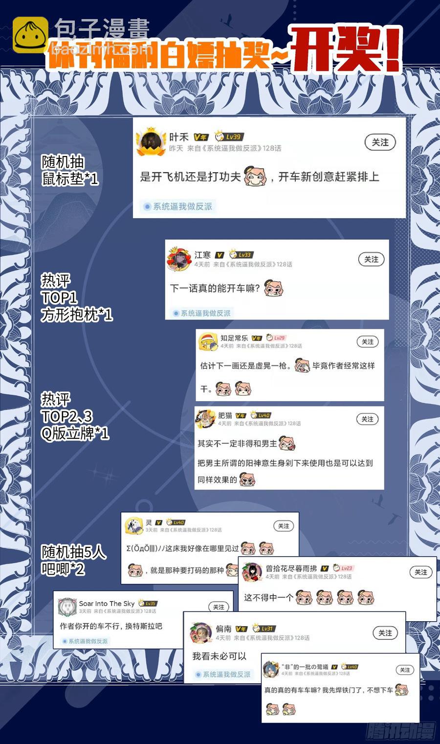 🍚系统逼我做反派 荒古遗迹篇：是修炼也是表白！ 第16页