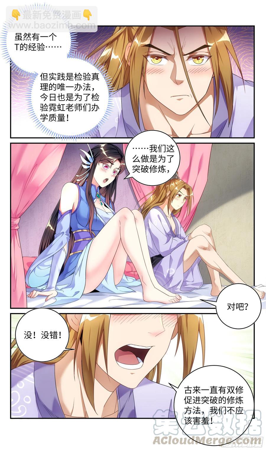 🍚系统逼我做反派 荒古遗迹篇：是修炼也是表白！ 第3页