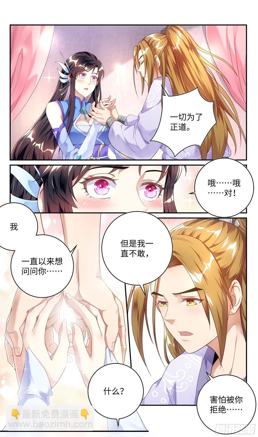 🍚系统逼我做反派 荒古遗迹篇：是修炼也是表白！ 第4页