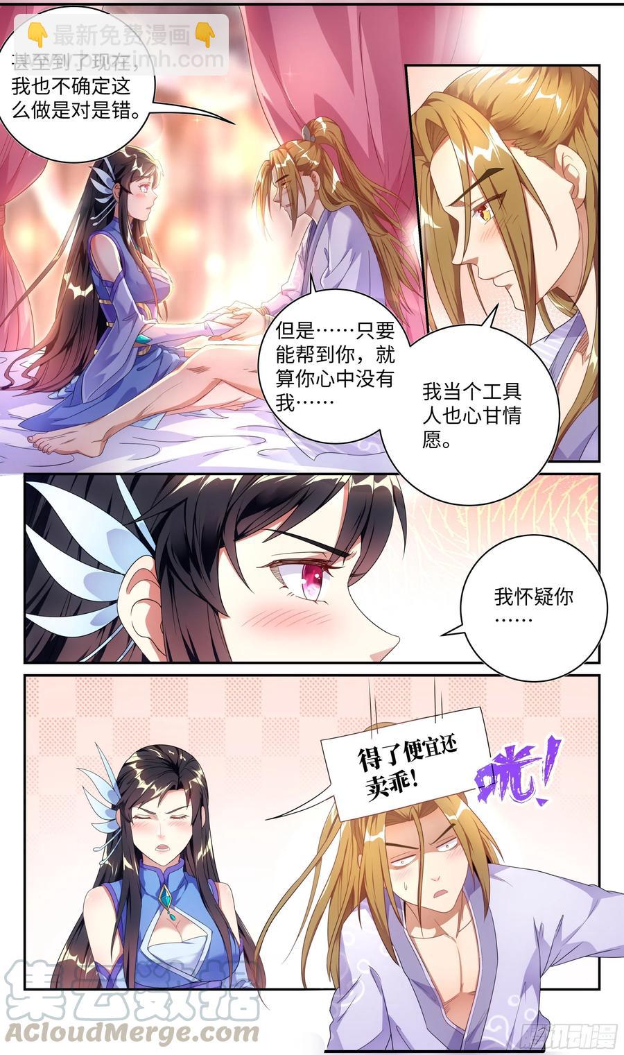 🍚系统逼我做反派 荒古遗迹篇：是修炼也是表白！ 第5页
