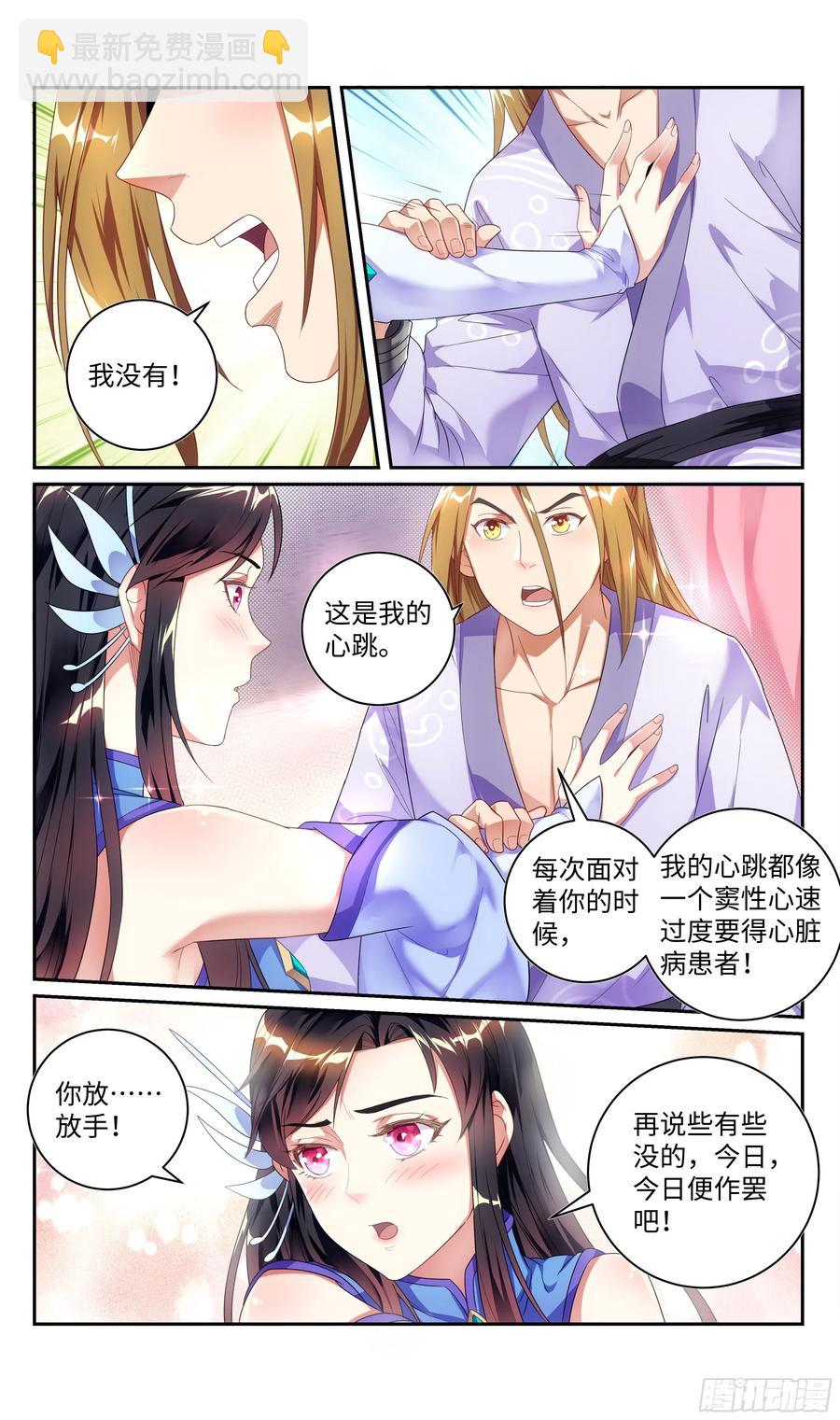 🍚系统逼我做反派 荒古遗迹篇：是修炼也是表白！ 第6页