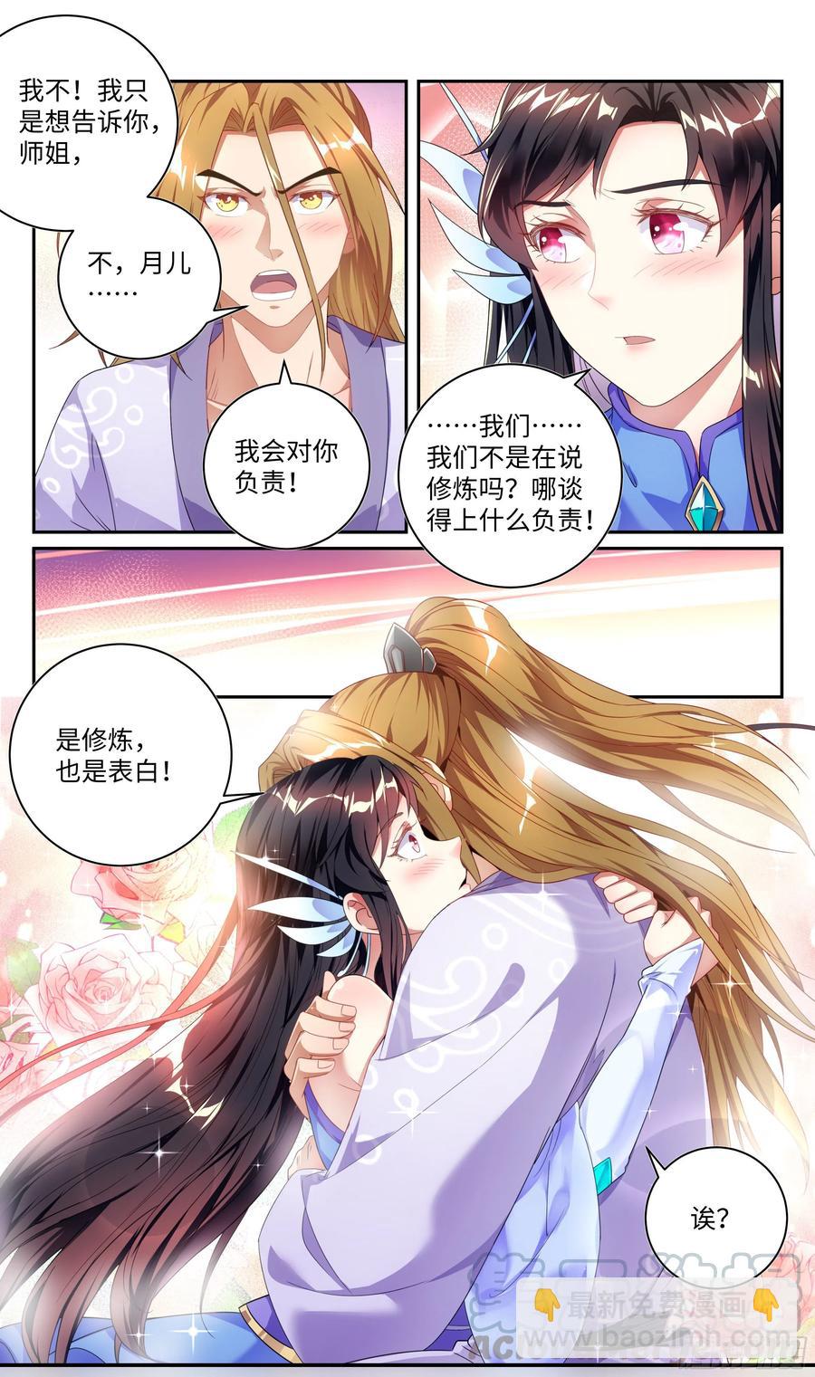 🍚系统逼我做反派 荒古遗迹篇：是修炼也是表白！ 第7页