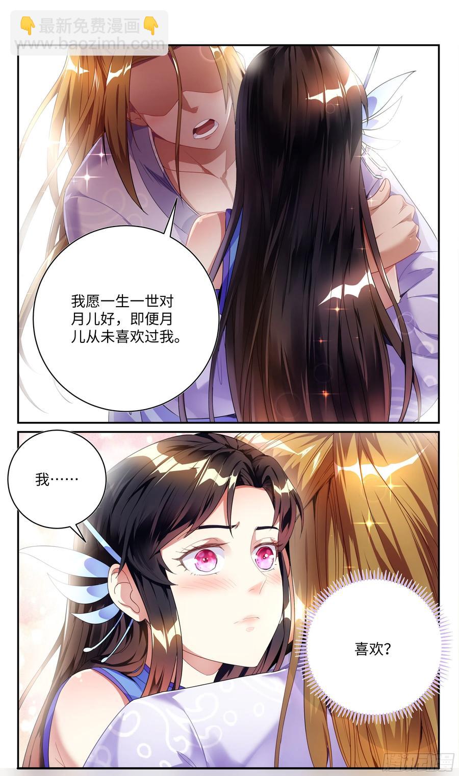 🍚系统逼我做反派 荒古遗迹篇：是修炼也是表白！ 第8页