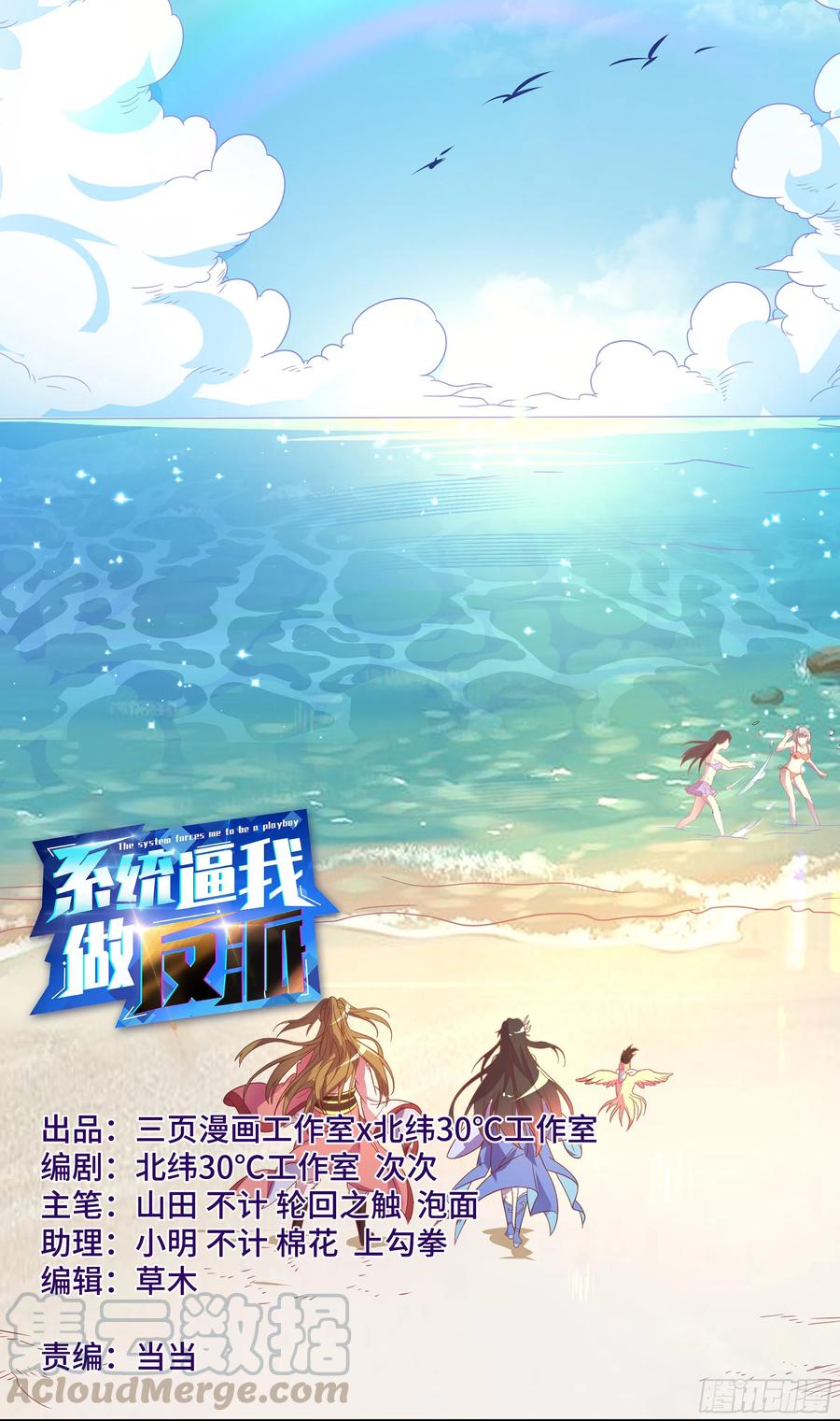 🍚系统逼我做反派 荒古遗迹篇：昨晚好累…… 第1页