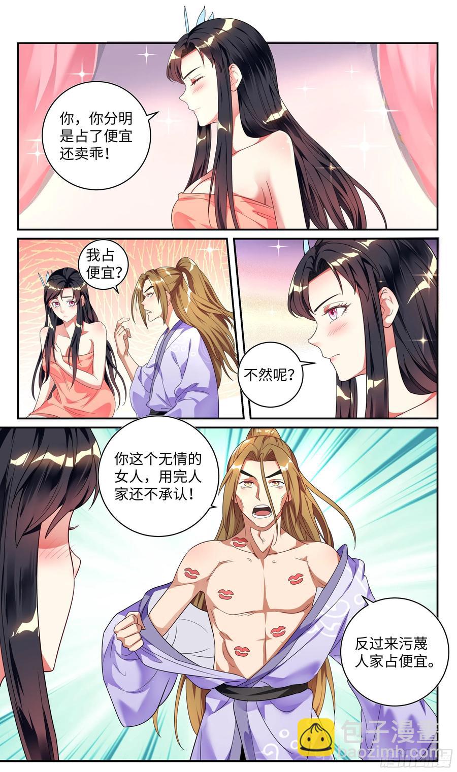 🍚系统逼我做反派 荒古遗迹篇：昨晚好累…… 第10页