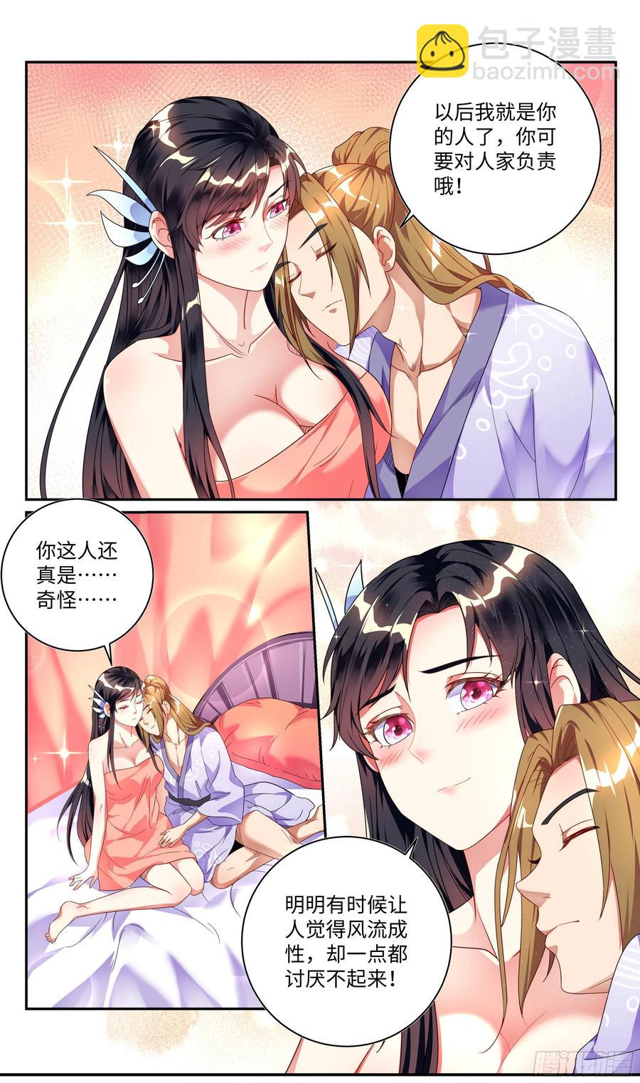 🍚系统逼我做反派 荒古遗迹篇：昨晚好累…… 第12页