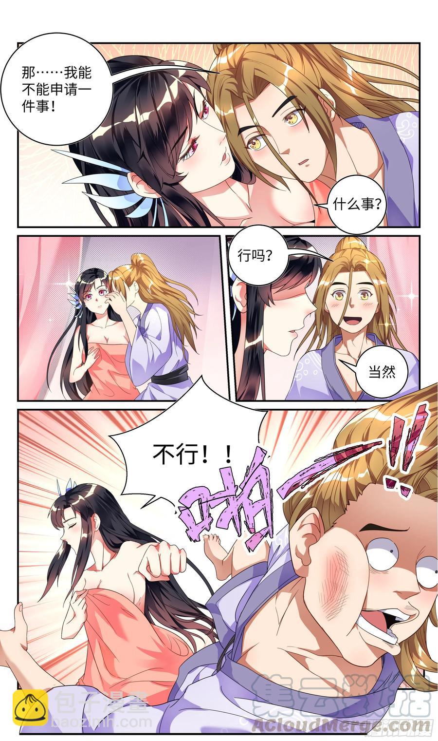 🍚系统逼我做反派 荒古遗迹篇：昨晚好累…… 第13页