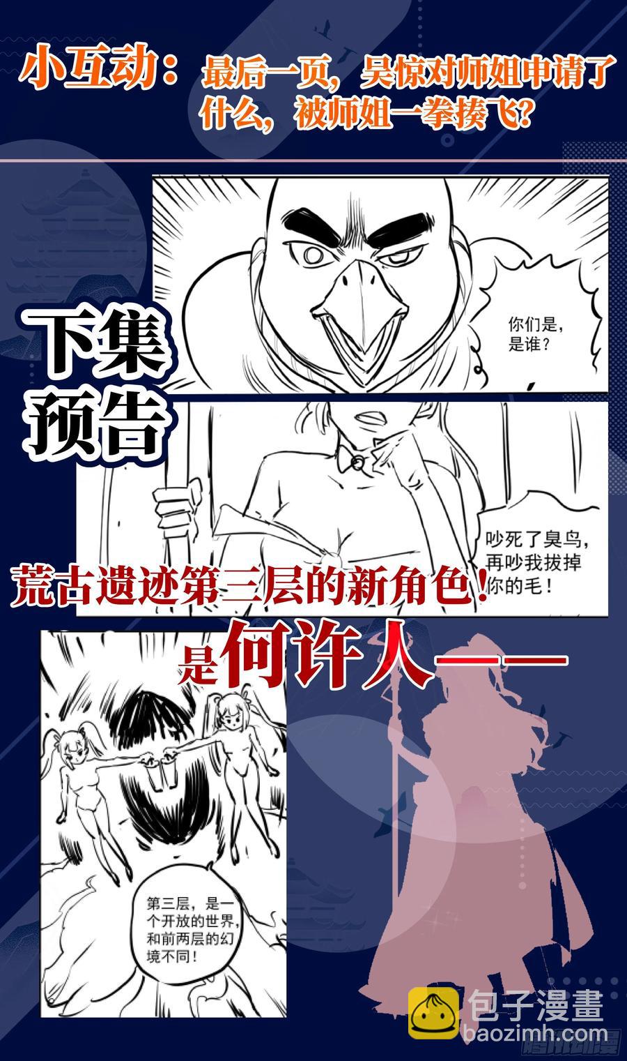 🍚系统逼我做反派 荒古遗迹篇：昨晚好累…… 第14页