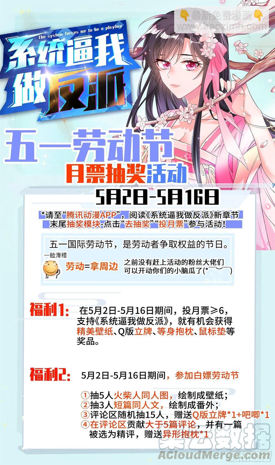 🍚系统逼我做反派 荒古遗迹篇：昨晚好累…… 第15页