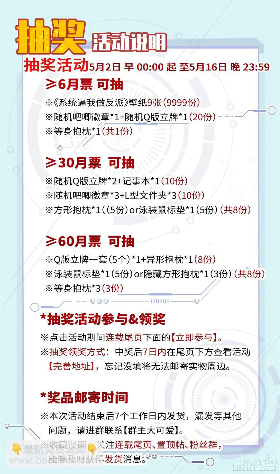 🍚系统逼我做反派 荒古遗迹篇：昨晚好累…… 第16页