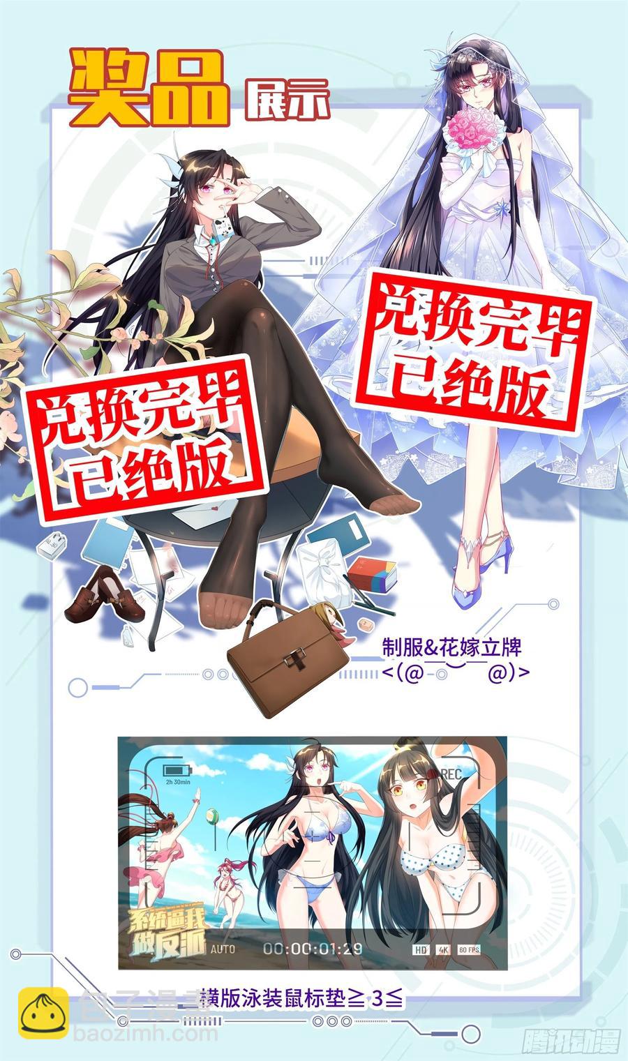 🍚系统逼我做反派 荒古遗迹篇：昨晚好累…… 第18页