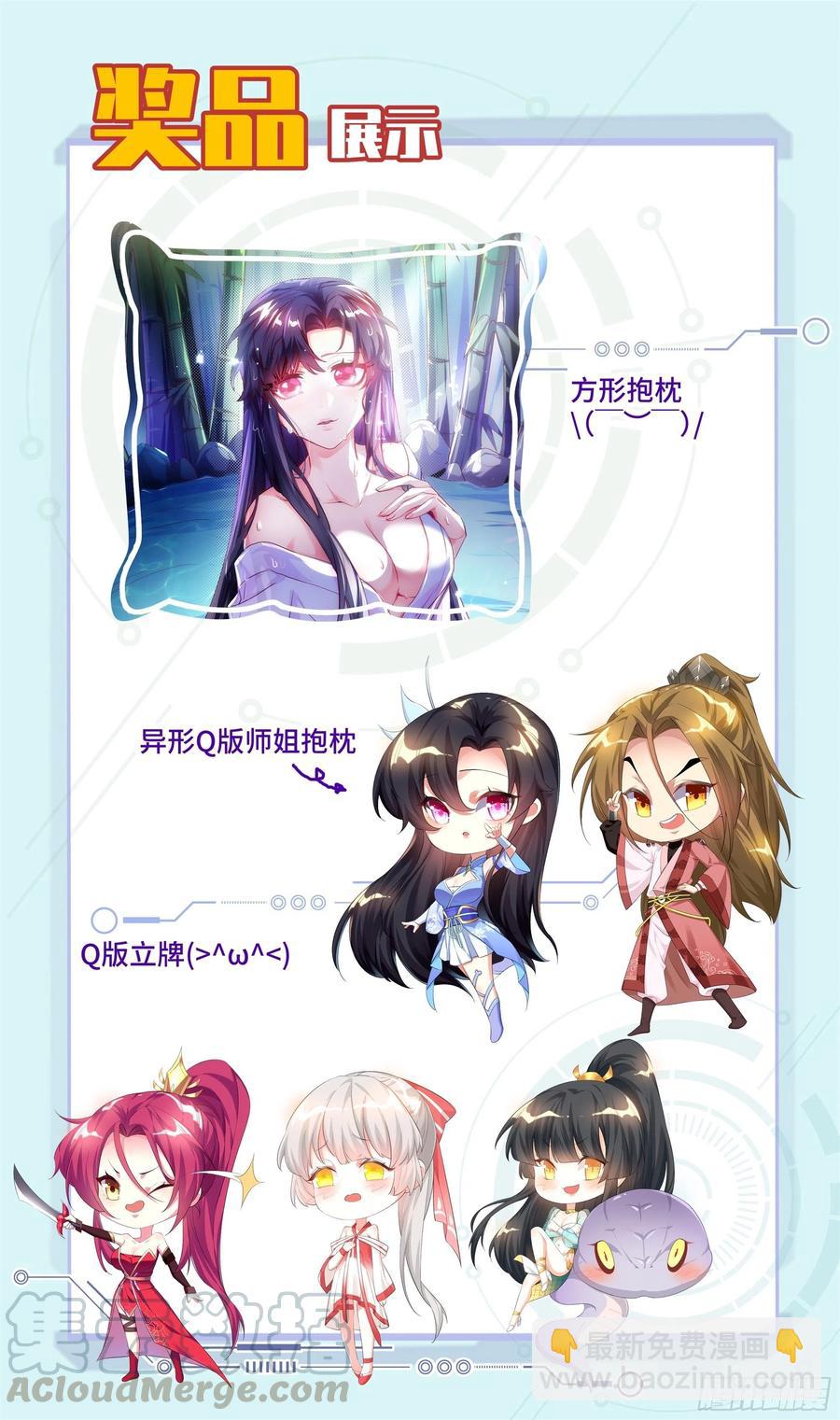 🍚系统逼我做反派 荒古遗迹篇：昨晚好累…… 第19页