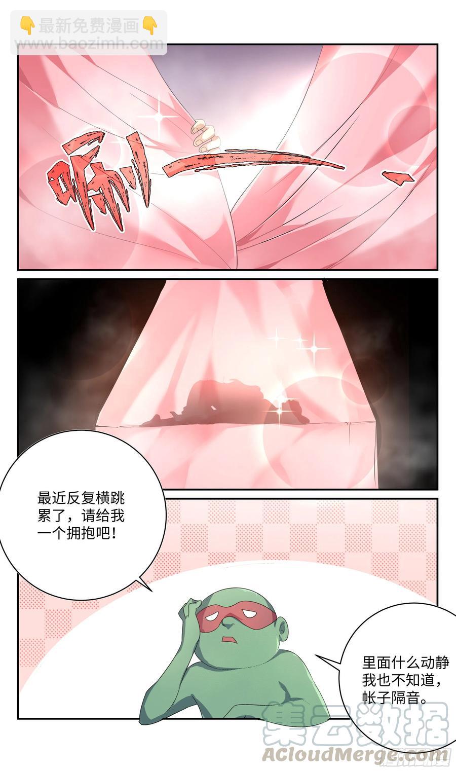 🍚系统逼我做反派 荒古遗迹篇：昨晚好累…… 第3页