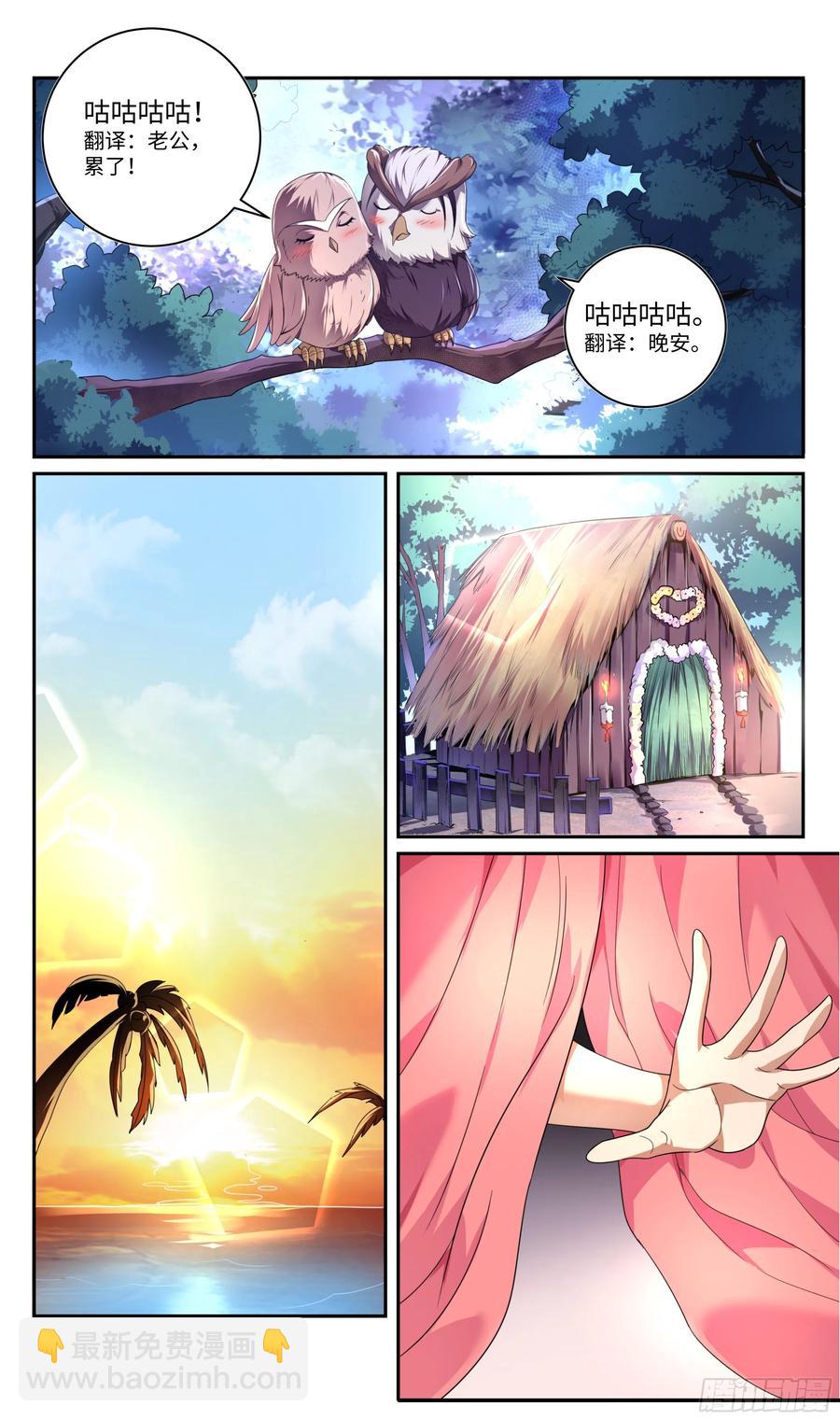 🍚系统逼我做反派 荒古遗迹篇：昨晚好累…… 第4页