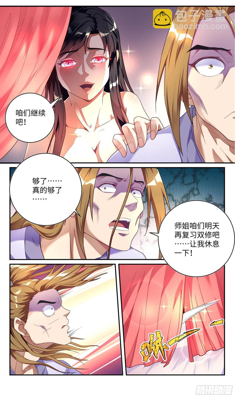 🍚系统逼我做反派 荒古遗迹篇：昨晚好累…… 第6页