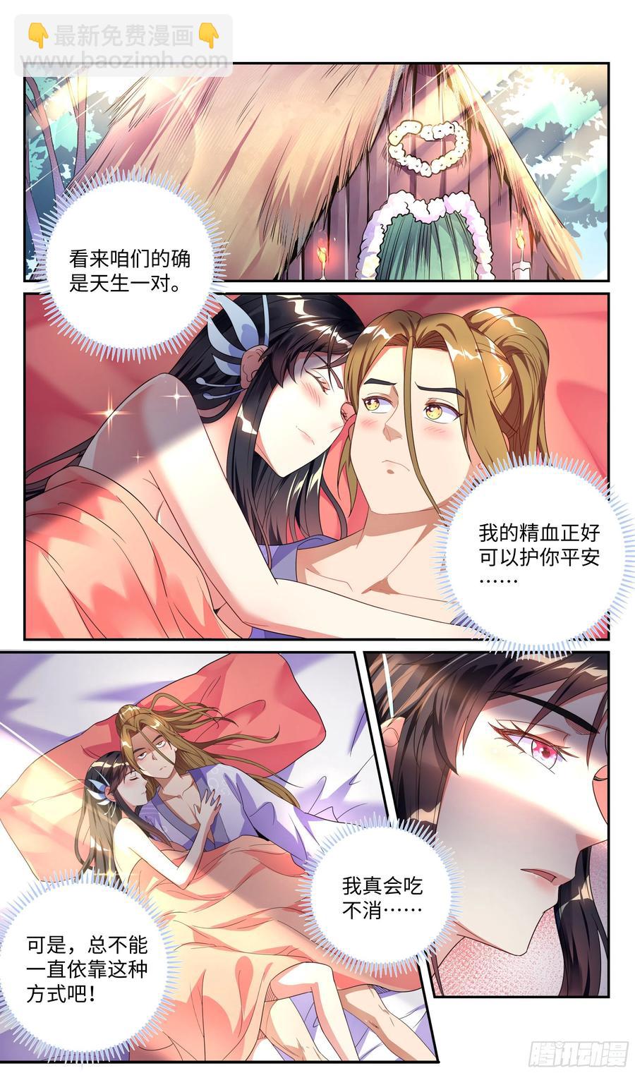 🍚系统逼我做反派 荒古遗迹篇：昨晚好累…… 第8页