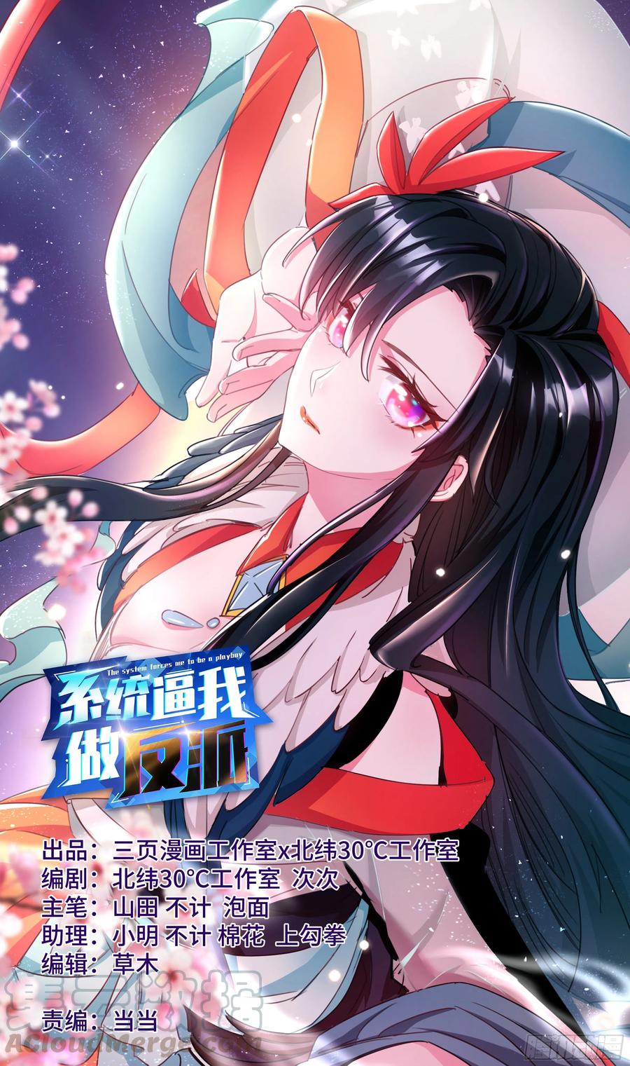 🍚系统逼我做反派 荒古遗迹篇：女王的权杖用来？ 第1页
