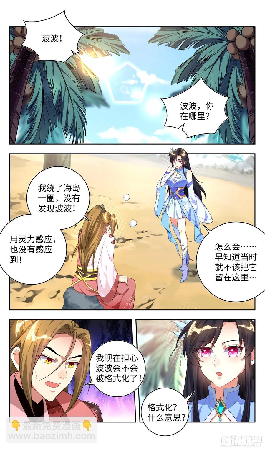 🍚系统逼我做反派 荒古遗迹篇：女王的权杖用来？ 第10页