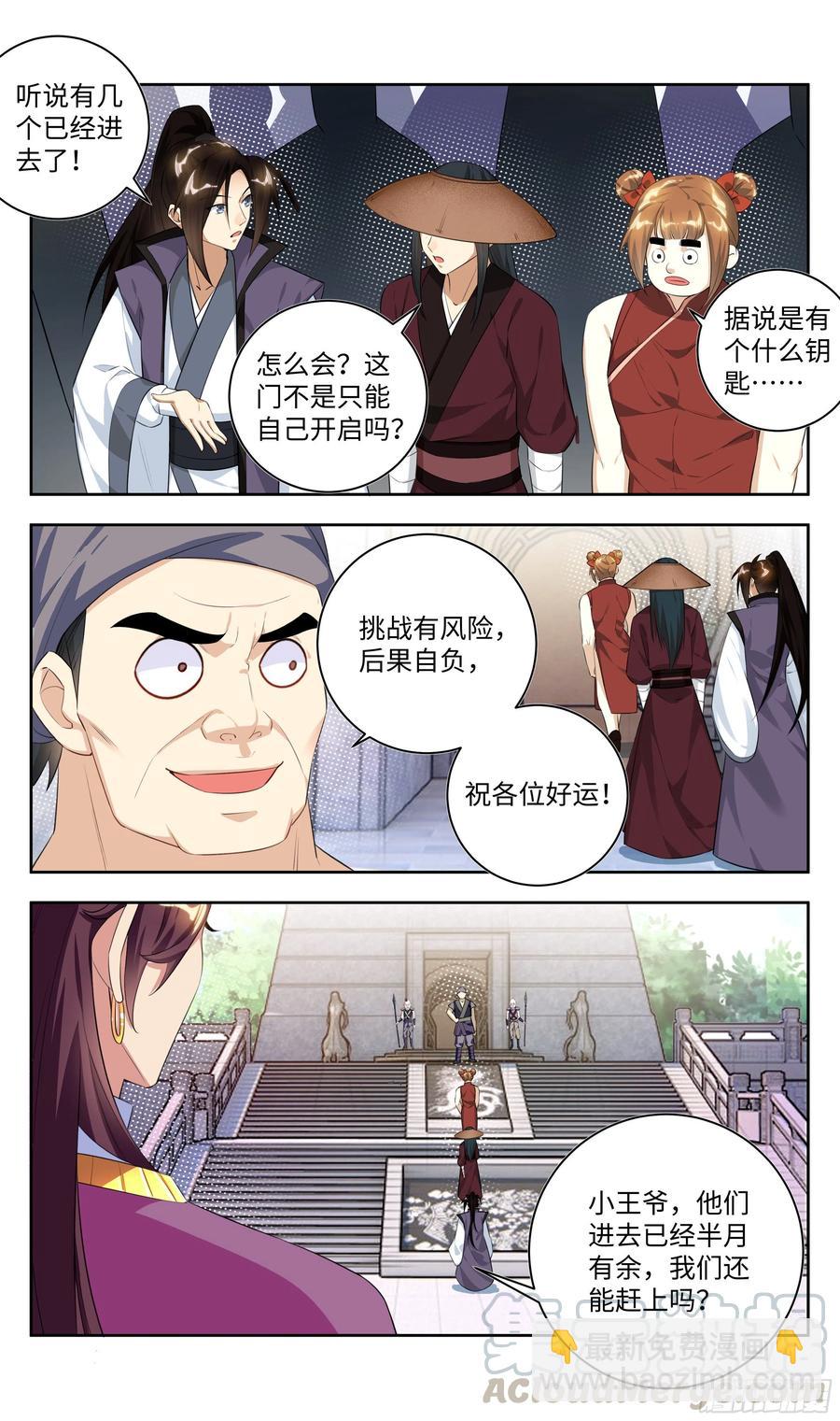 🍚系统逼我做反派 荒古遗迹篇：女王的权杖用来？ 第15页