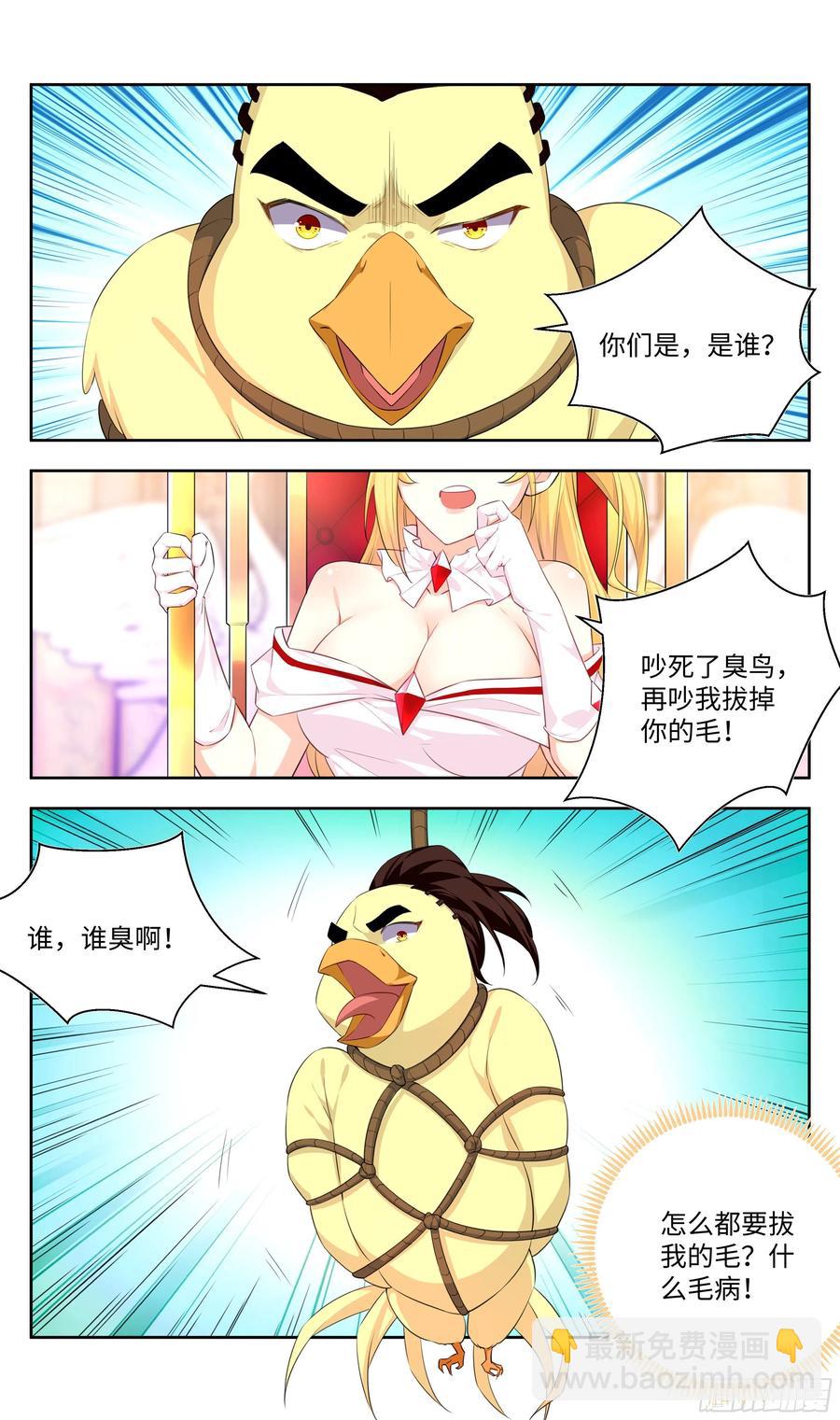 🍚系统逼我做反派 荒古遗迹篇：女王的权杖用来？ 第2页
