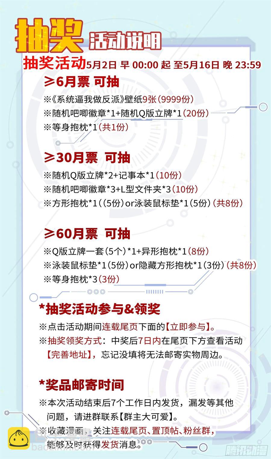 🍚系统逼我做反派 荒古遗迹篇：女王的权杖用来？ 第20页