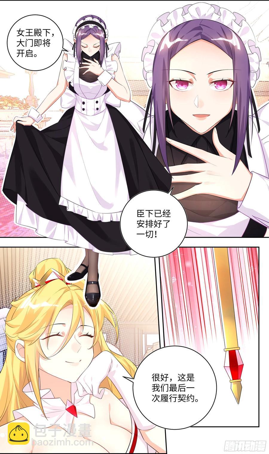 🍚系统逼我做反派 荒古遗迹篇：女王的权杖用来？ 第4页
