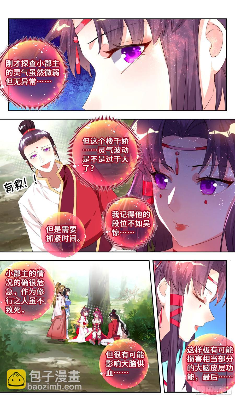 🍚系统逼我做反派 荒古遗迹篇：吴惊好似毛血旺~ 第10页