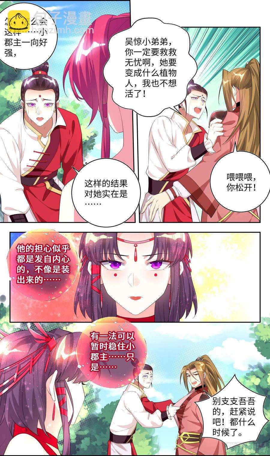 🍚系统逼我做反派 荒古遗迹篇：吴惊好似毛血旺~ 第12页