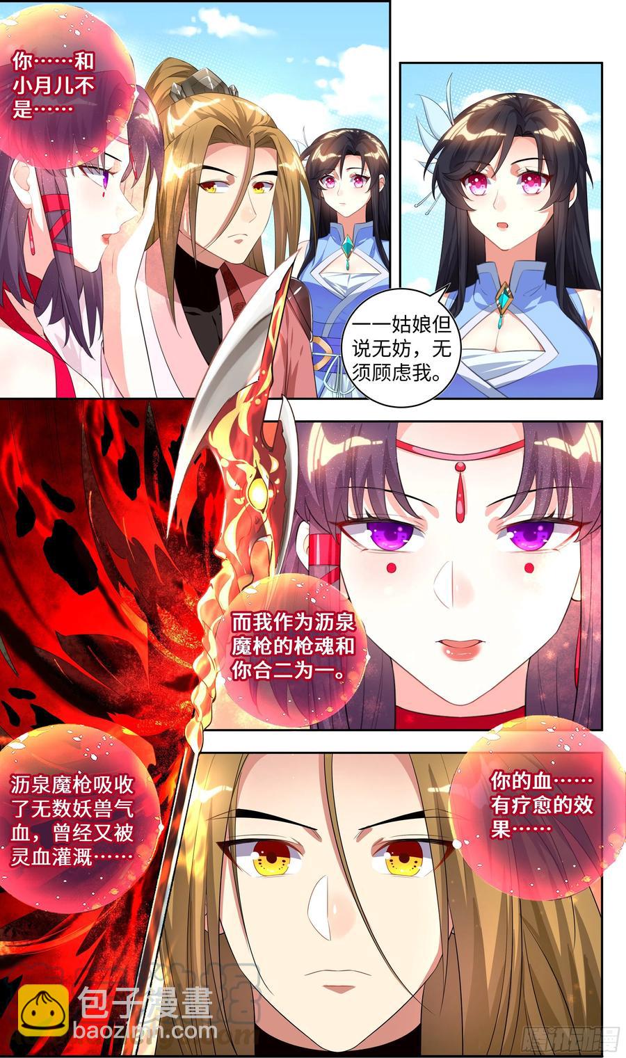🍚系统逼我做反派 荒古遗迹篇：吴惊好似毛血旺~ 第13页