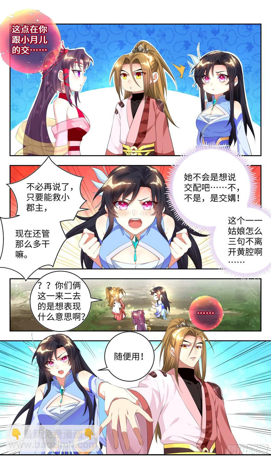 🍚系统逼我做反派 荒古遗迹篇：吴惊好似毛血旺~ 第14页