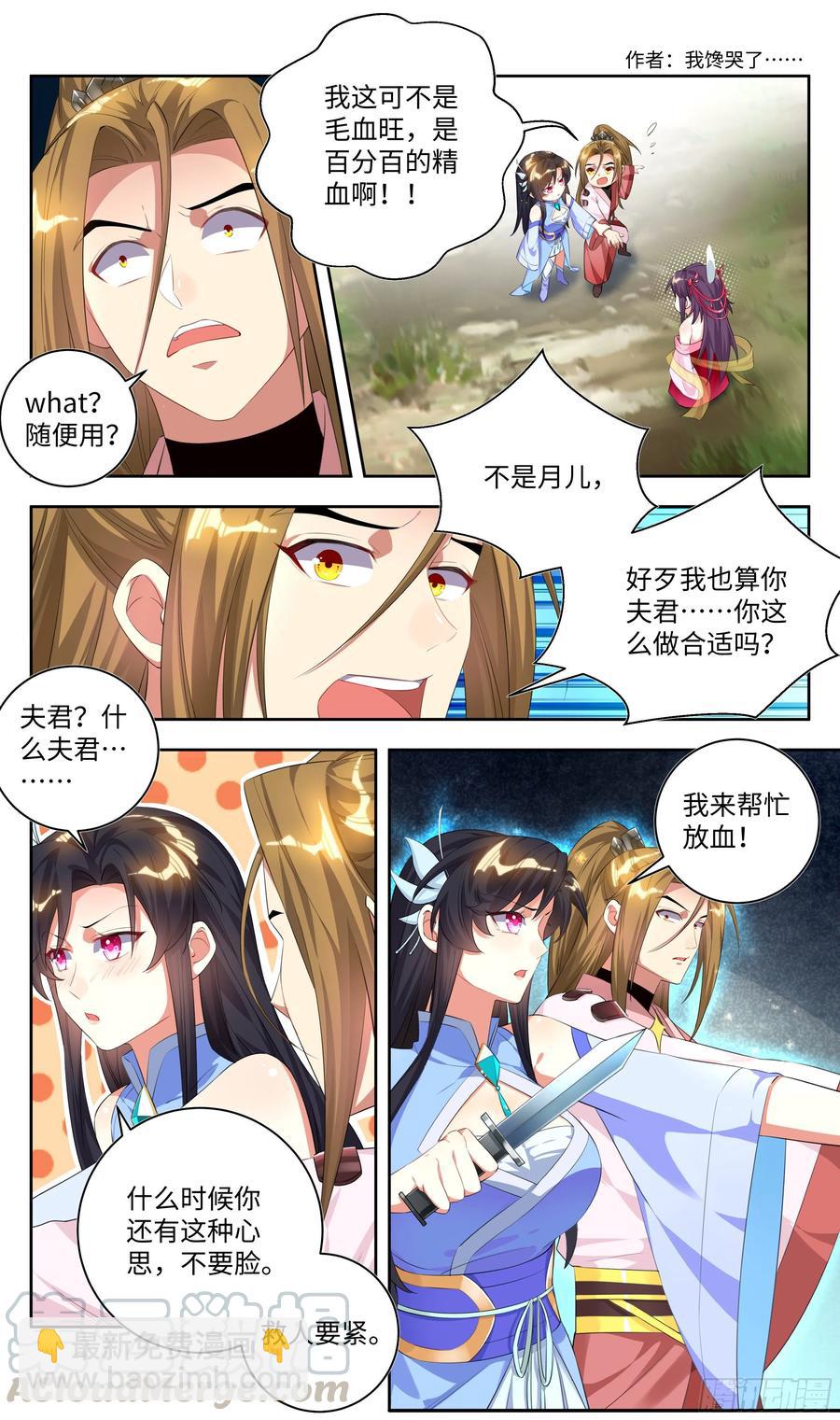 🍚系统逼我做反派 荒古遗迹篇：吴惊好似毛血旺~ 第15页