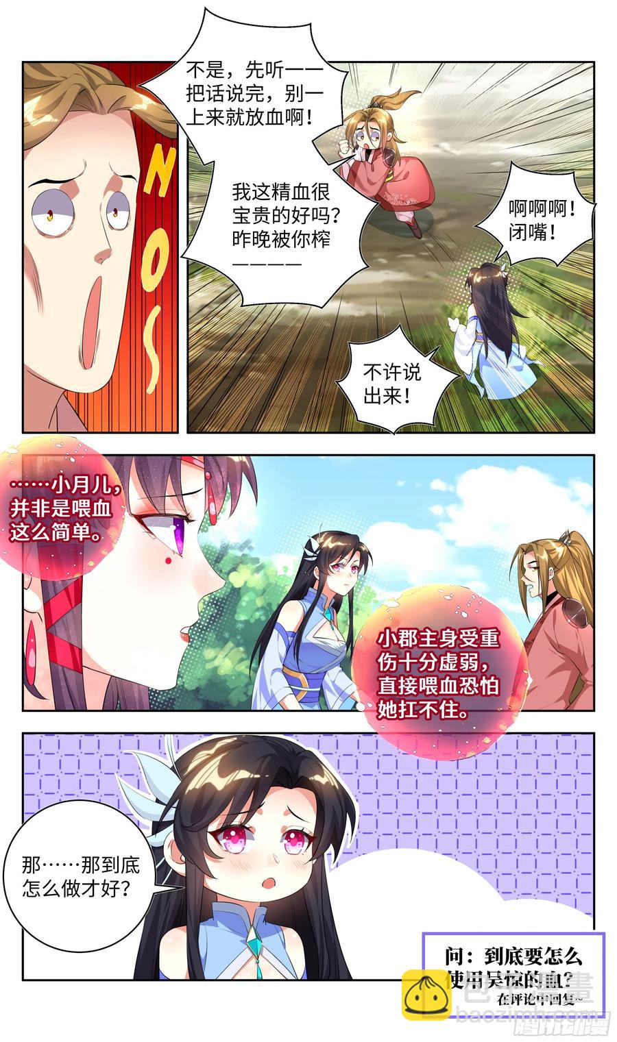 🍚系统逼我做反派 荒古遗迹篇：吴惊好似毛血旺~ 第16页